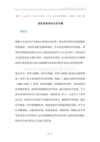 医院系统培训会发言稿.docx