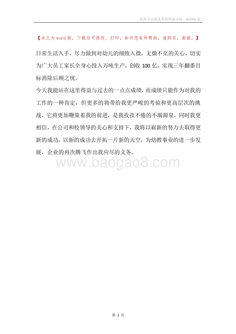 教师节幼教优秀教师演讲稿.docx_第2页