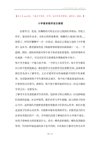 小学德育教师读后感想.docx