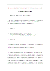 市政办城市绿化工作通知_1.docx