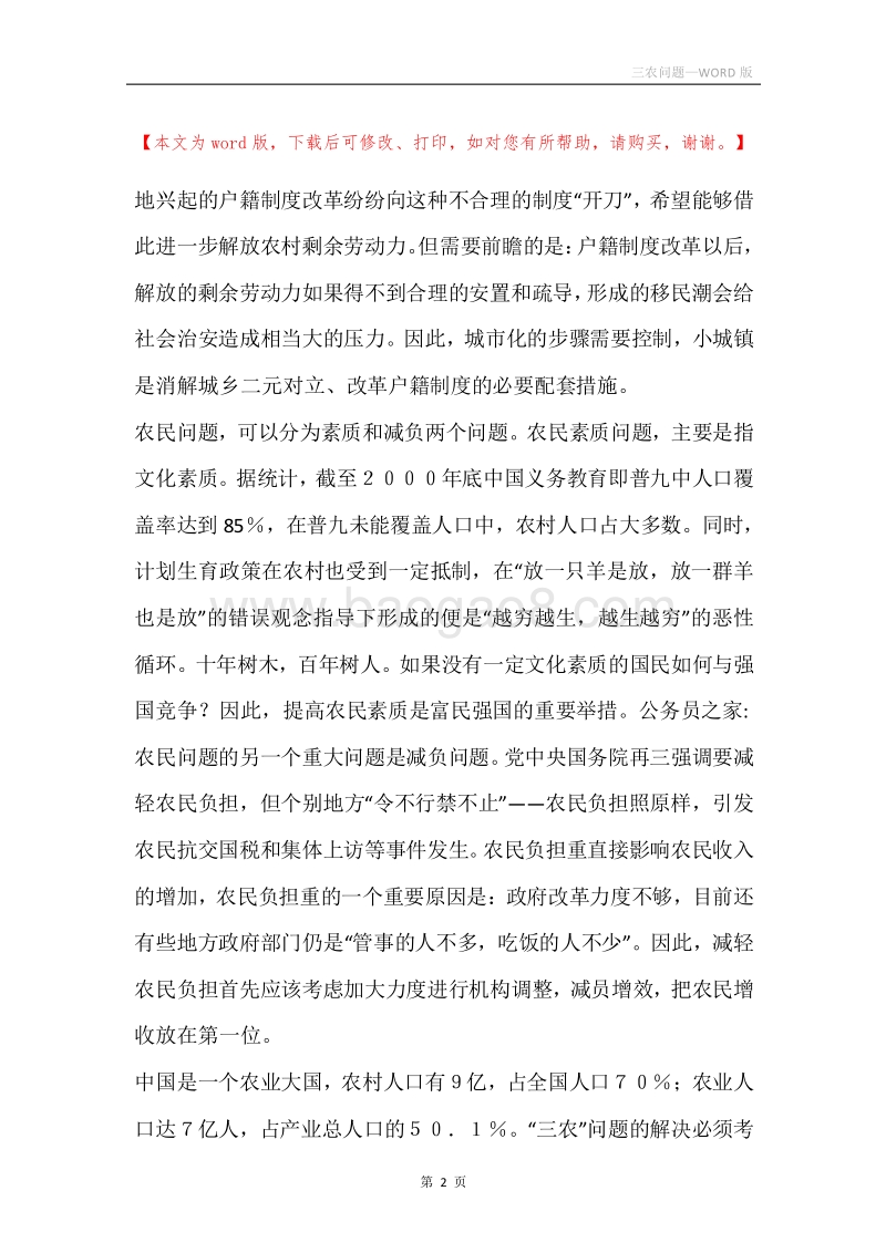 三农问题.docx_第2页