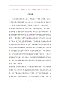 三农问题.docx