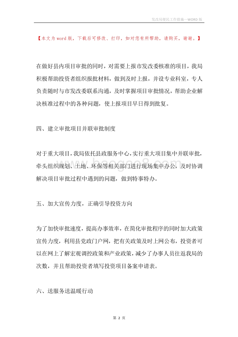 发改局便民工作措施.docx_第2页