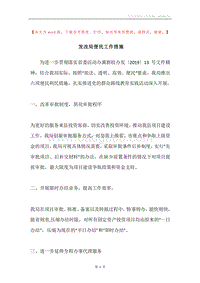发改局便民工作措施.docx