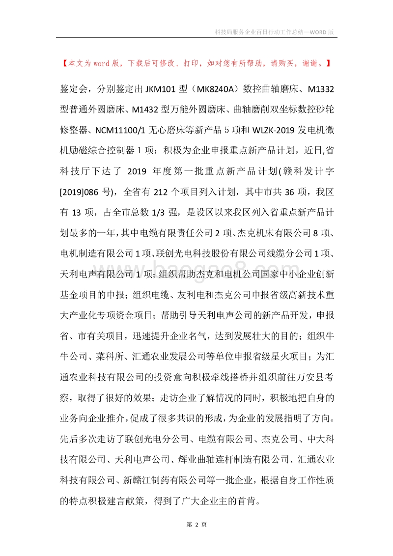 科技局服务企业百日行动工作总结.docx_第2页