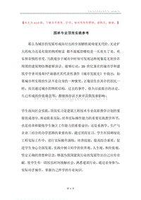 园林专业顶岗实践参考.docx