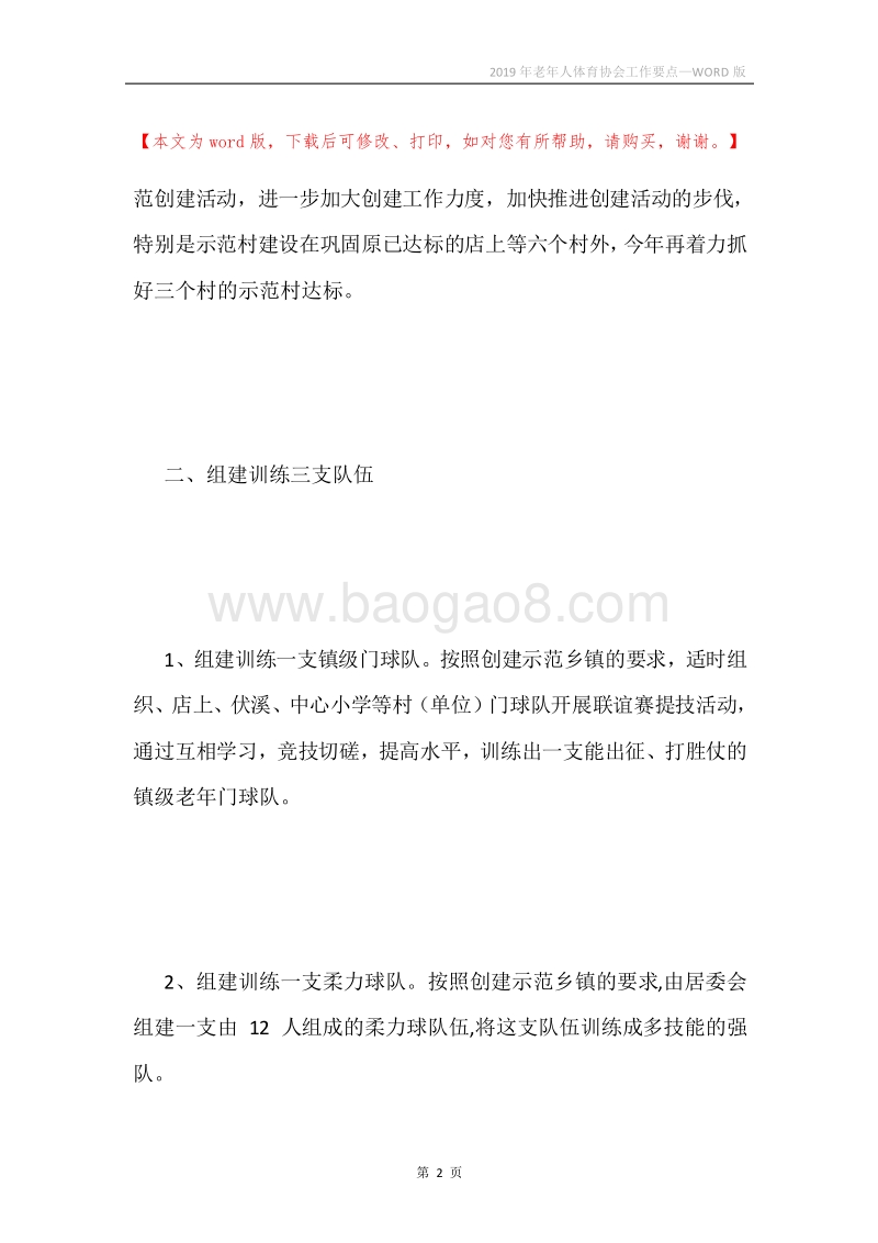 2019年老年人体育协会工作要点.docx_第2页