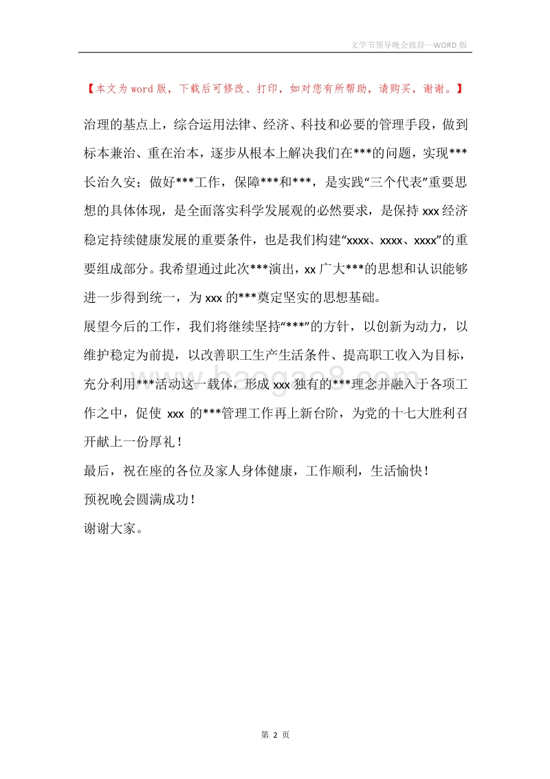 文学节领导晚会致辞.docx_第2页