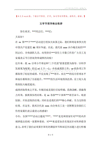 文学节领导晚会致辞.docx