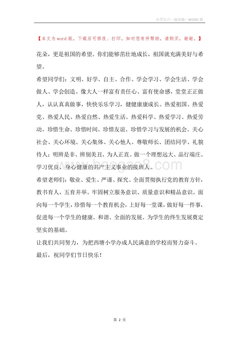 小学生六一演讲稿.docx_第2页