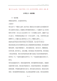 小学生六一演讲稿.docx