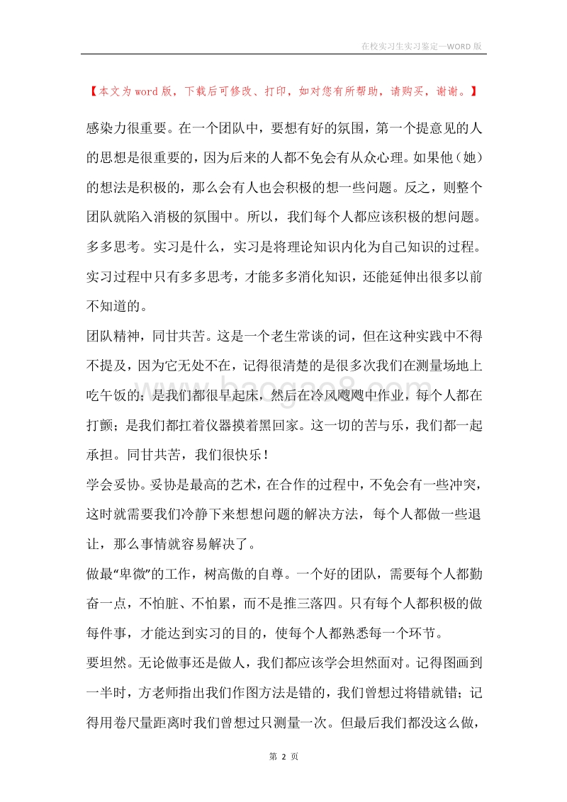 在校实习生实习鉴定.docx_第2页