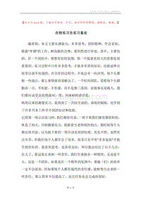 在校实习生实习鉴定.docx