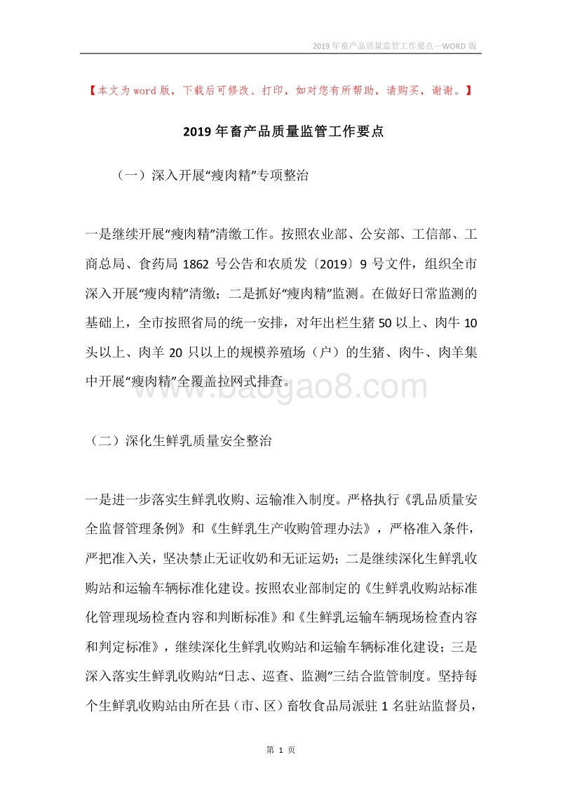 2019年畜产品质量监管工作要点.docx_第1页