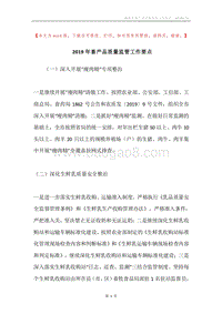 2019年畜产品质量监管工作要点.docx