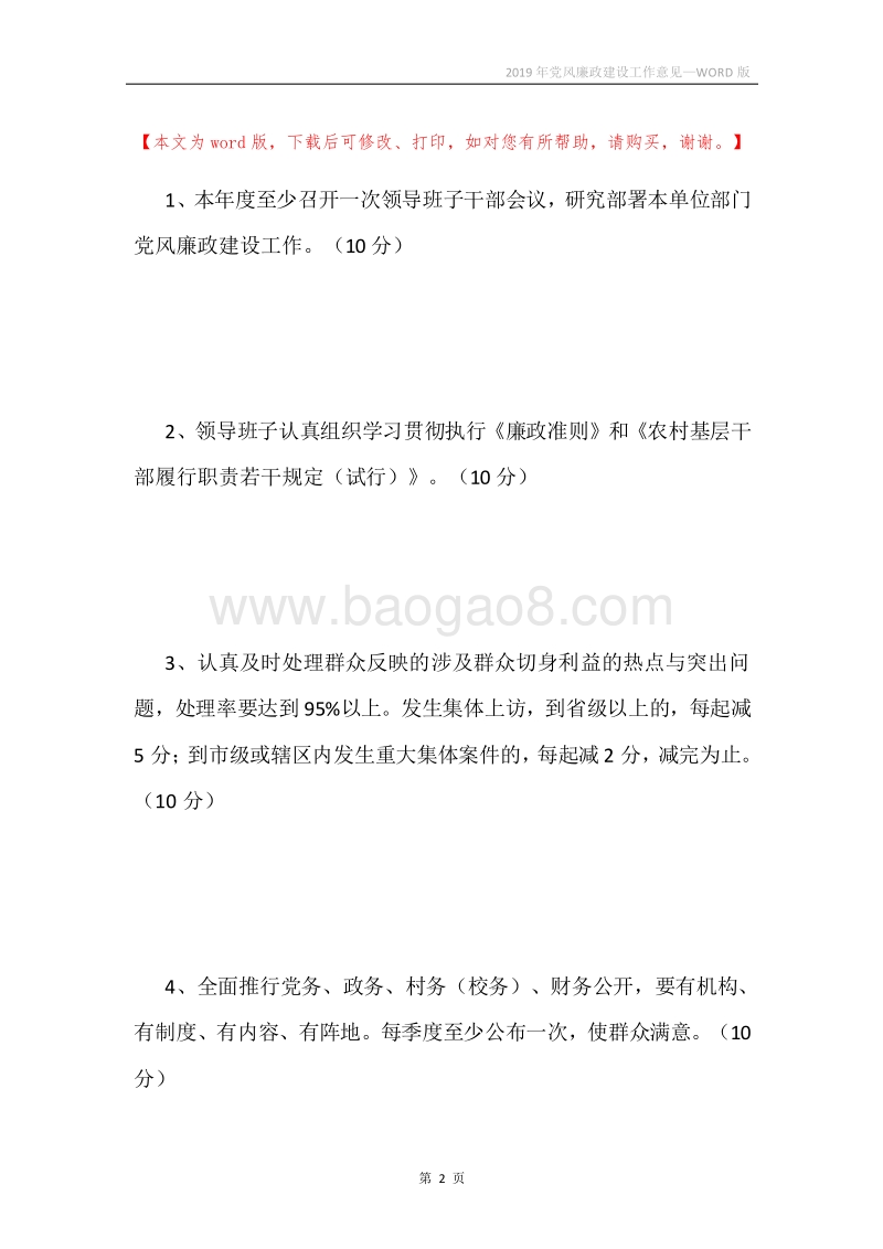 2019年党风廉政建设工作意见_1.docx_第2页