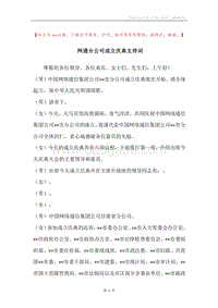 网通分公司成立庆典主持词.docx