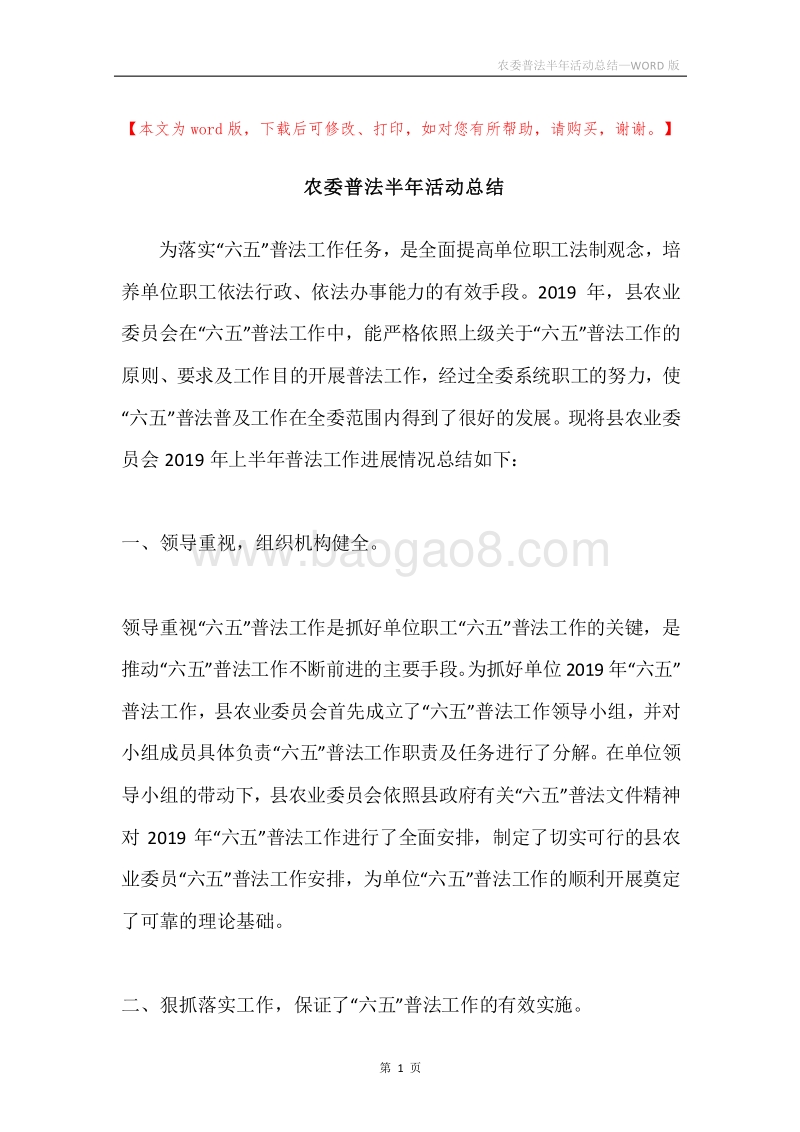农委普法半年活动总结.docx_第1页