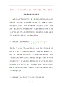 农委普法半年活动总结.docx