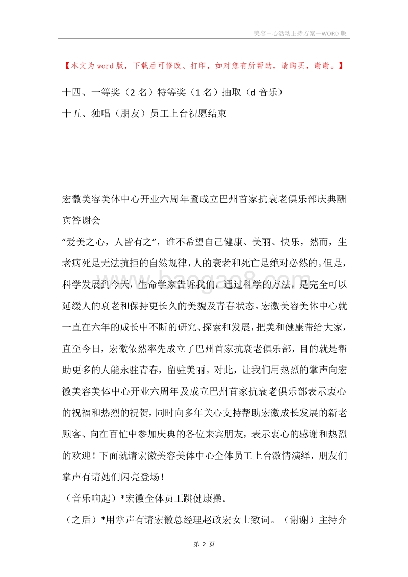 美容中心活动主持方案.docx_第2页