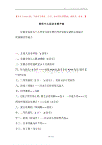 美容中心活动主持方案.docx
