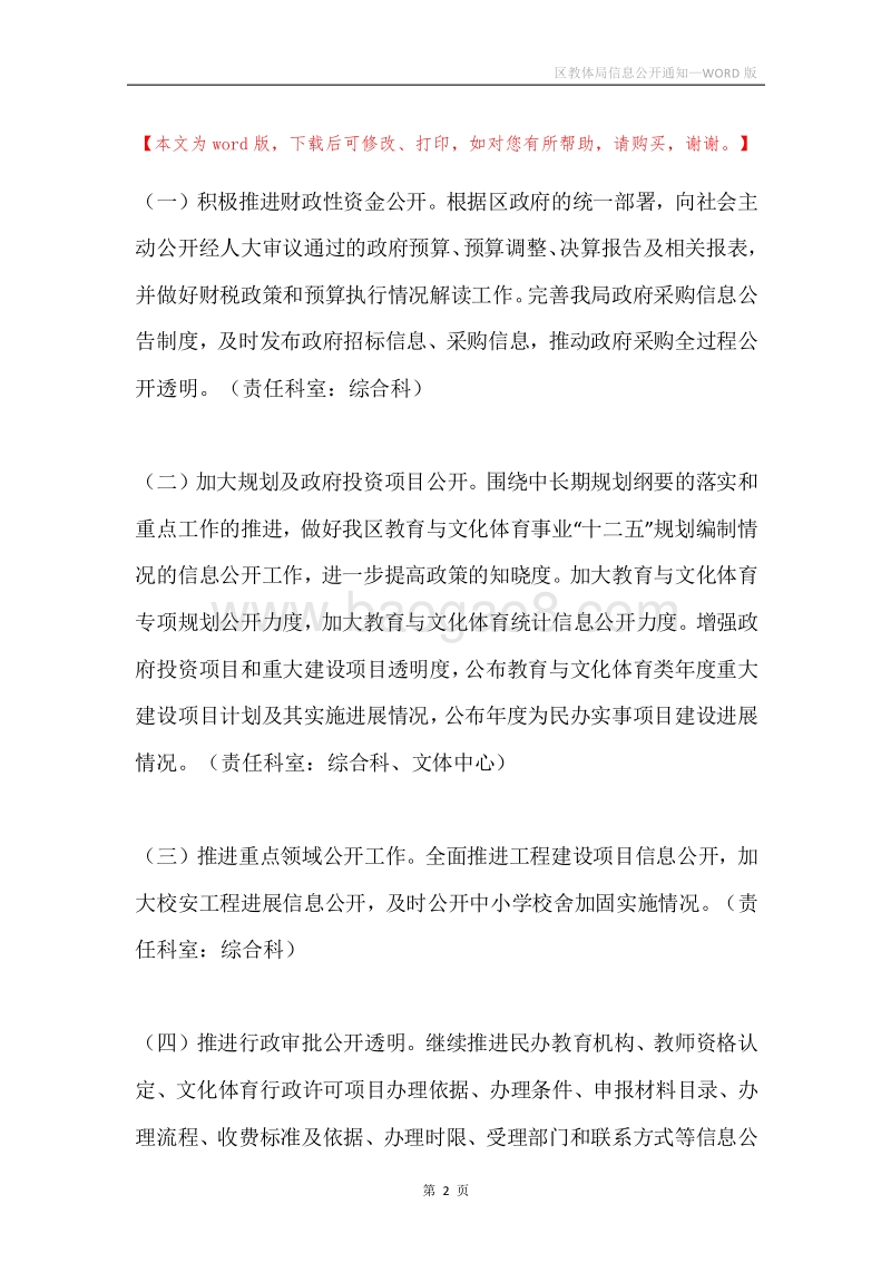 区教体局信息公开通知.docx_第2页