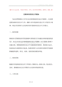 区教体局信息公开通知.docx