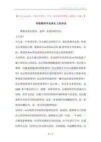 学院教师毕业典礼上的讲话.docx