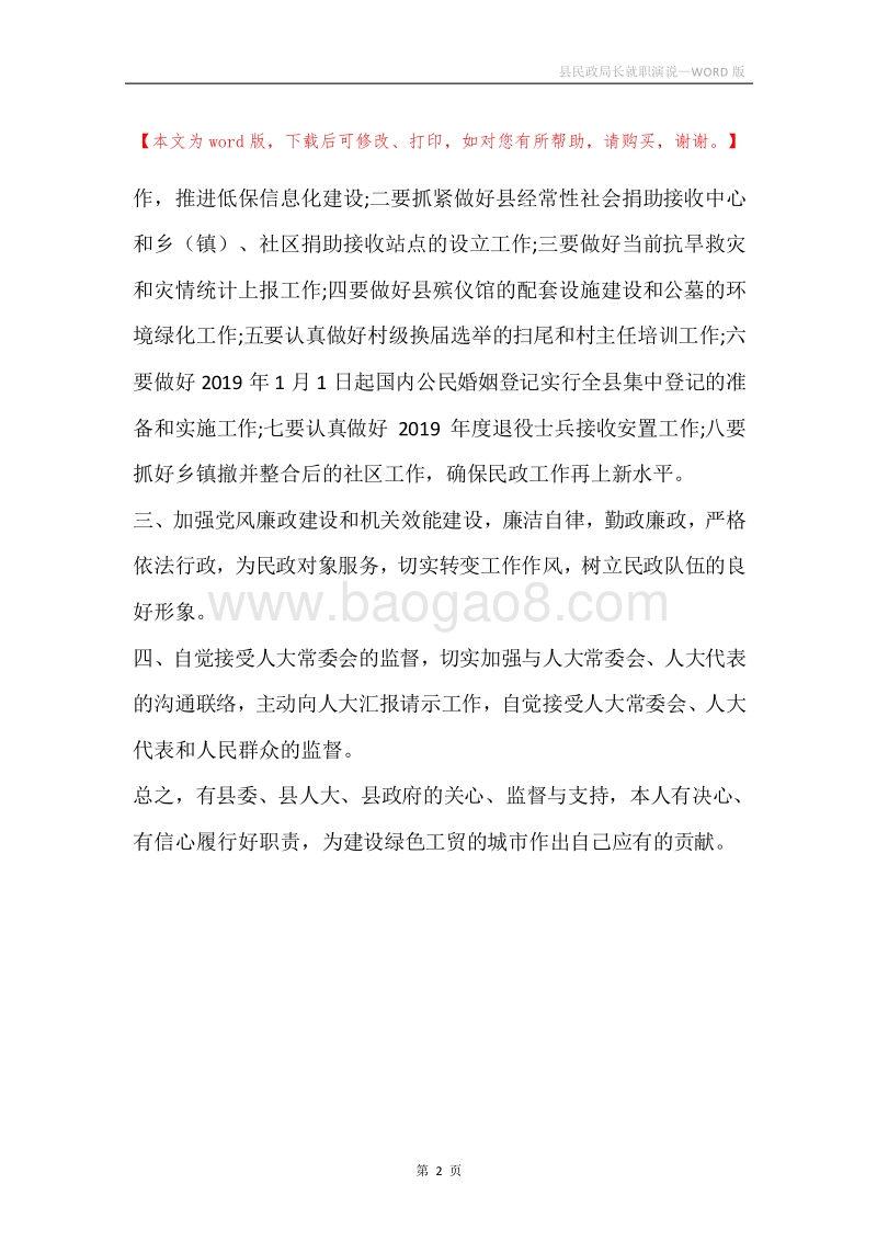 县民政局长就职演说.docx_第2页