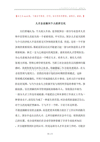 人才企业振兴个人经济文化.docx