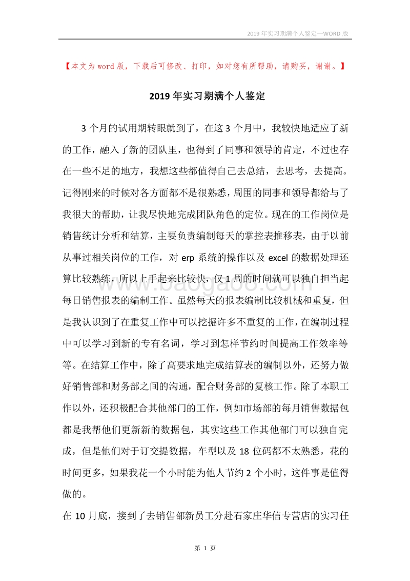 2019年实习期满个人鉴定.docx_第1页