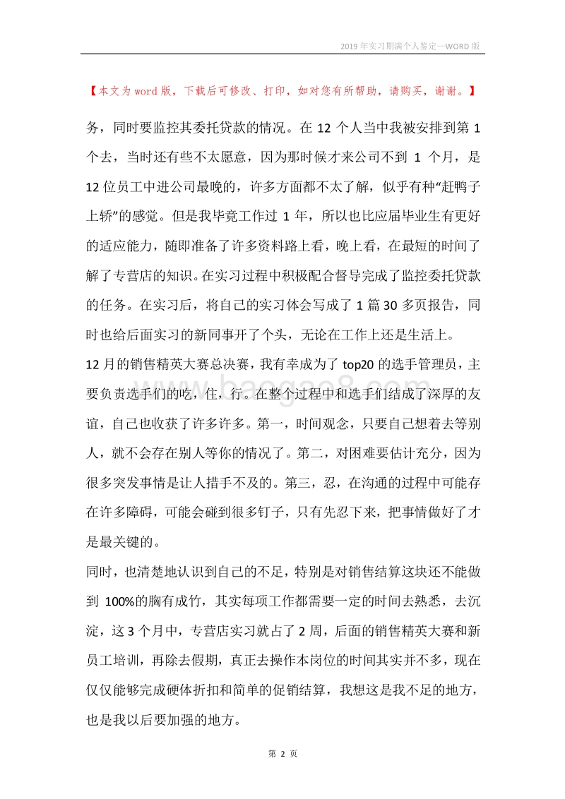 2019年实习期满个人鉴定.docx_第2页