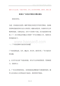 街道办厂内机动车辆安全整治通知.docx