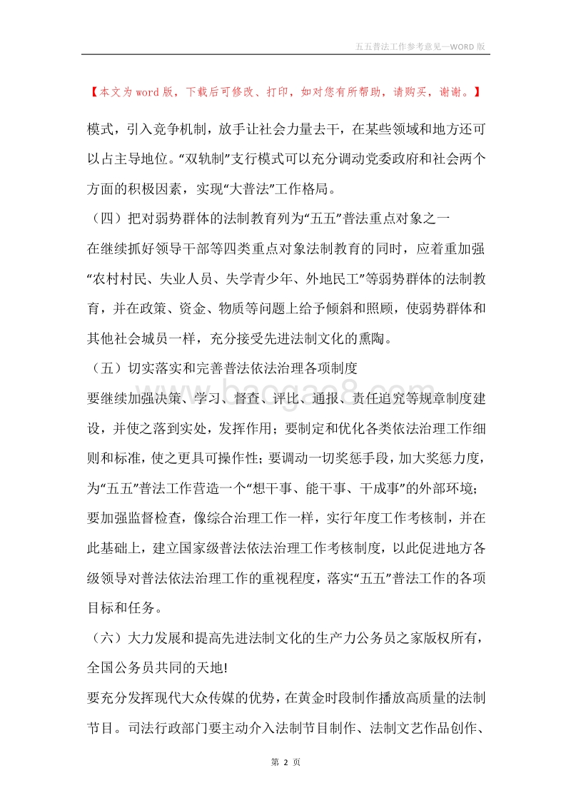 五五普法工作参考意见.docx_第2页