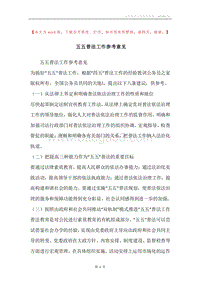 五五普法工作参考意见.docx