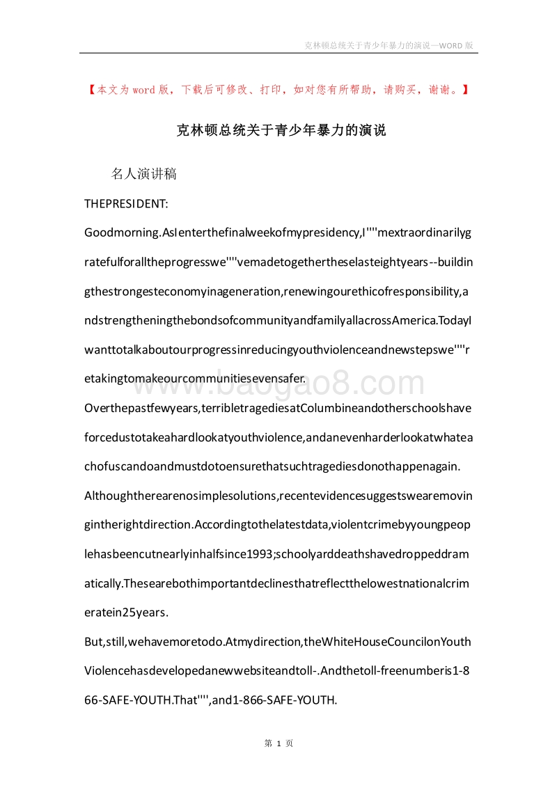 克林顿总统关于青少年暴力的演说.docx_第1页