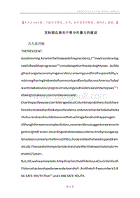 克林顿总统关于青少年暴力的演说.docx