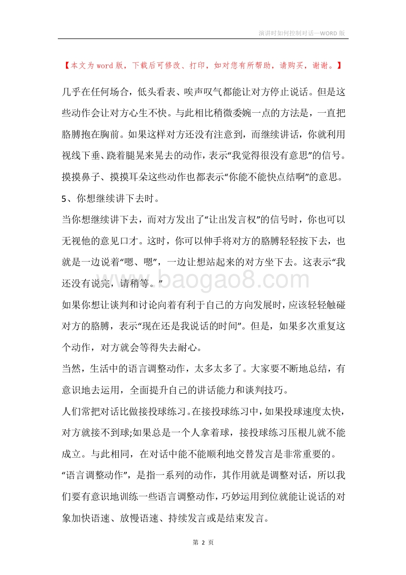 演讲时如何控制对话.docx_第2页