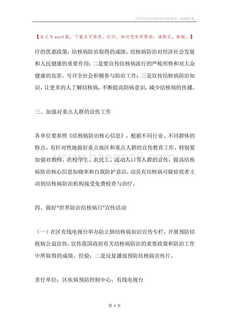 区政办防治结核病宣传通知.docx_第2页