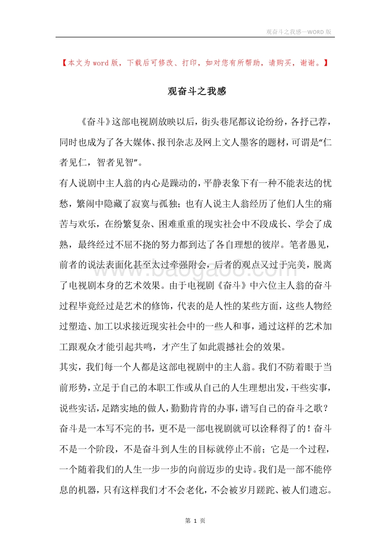 观奋斗之我感.docx_第1页