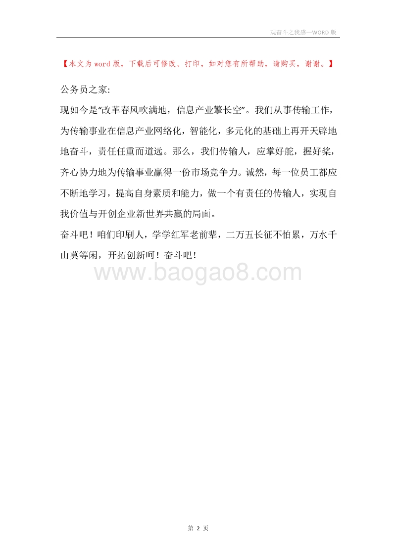 观奋斗之我感.docx_第2页