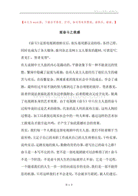 观奋斗之我感.docx
