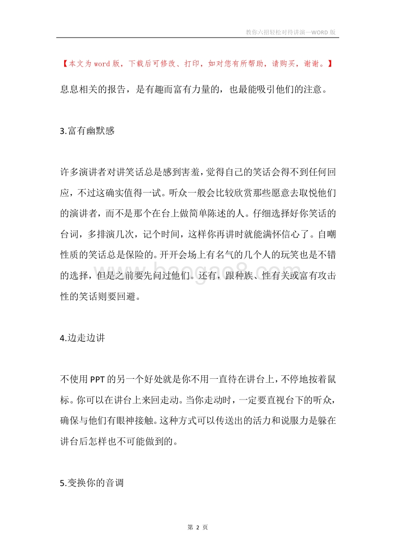 教你六招轻松对待讲演.docx_第2页