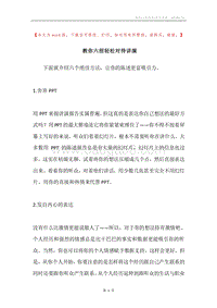 教你六招轻松对待讲演.docx