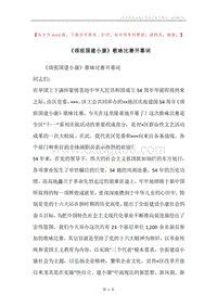 《颂祖国建小康》歌咏比赛开幕词.docx