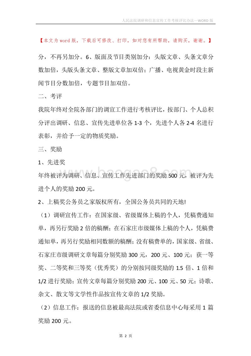 人民法院调研和信息宣传工作考核评比办法_1.docx_第2页