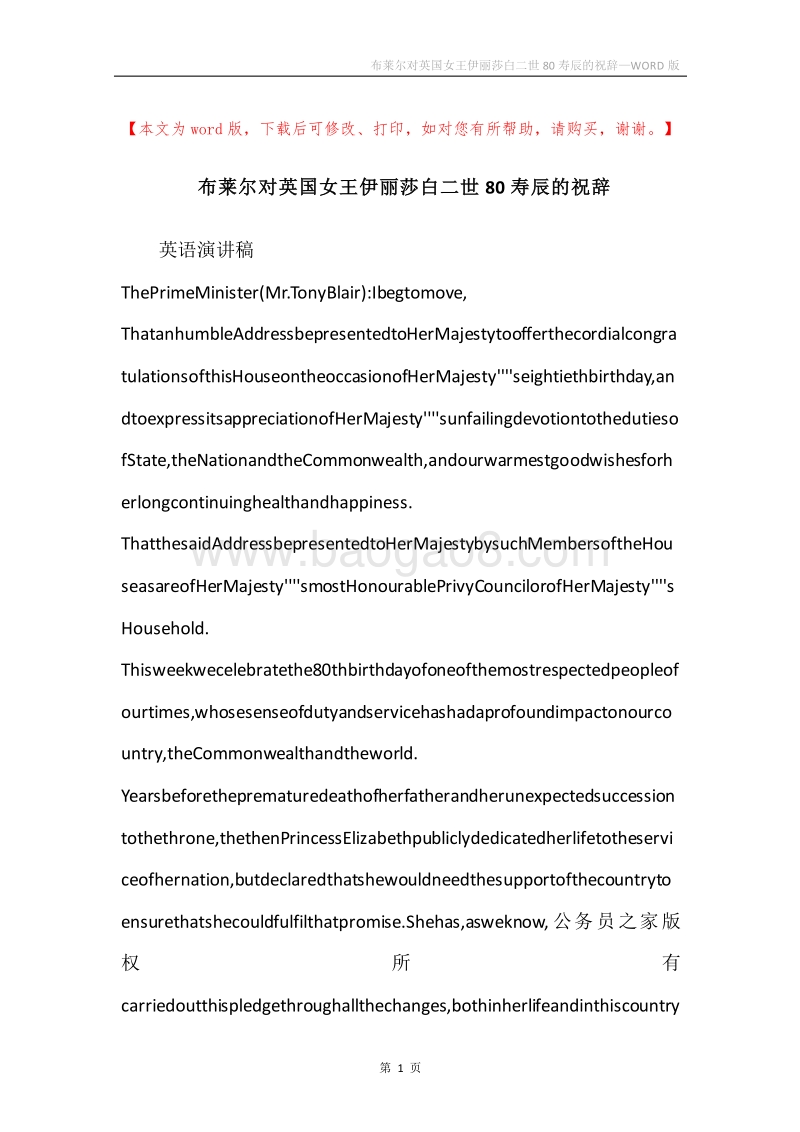 布莱尔对英国女王伊丽莎白二世80寿辰的祝辞.docx_第1页