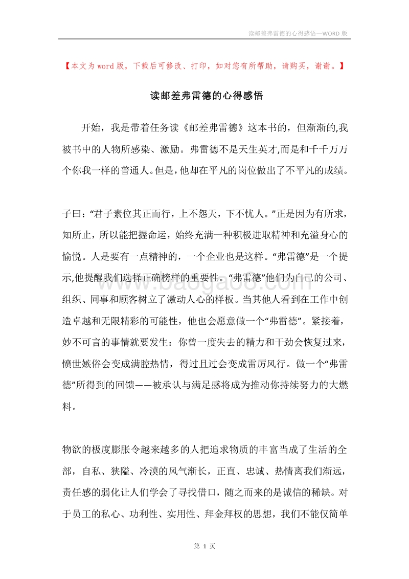 读邮差弗雷德的心得感悟.docx_第1页