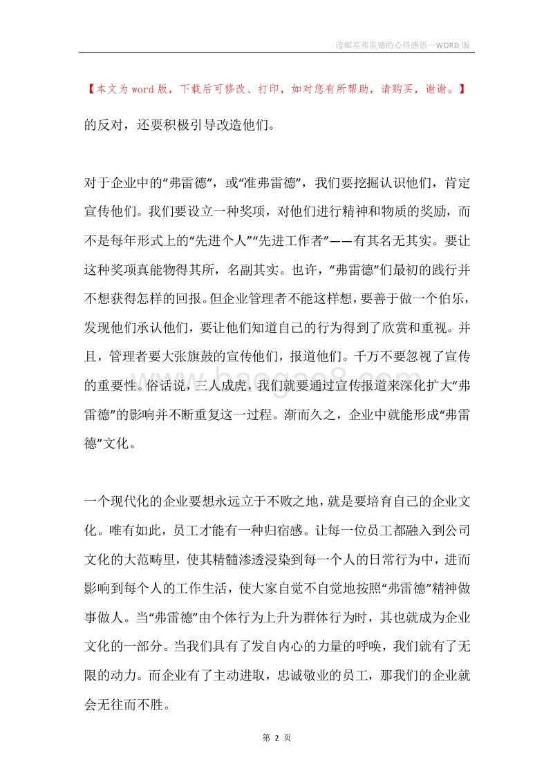 读邮差弗雷德的心得感悟.docx_第2页