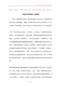 读邮差弗雷德的心得感悟.docx